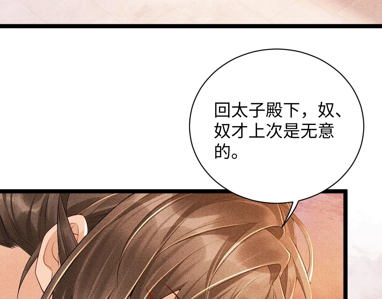 第4话 怎么可以爽约崽崽 第31页