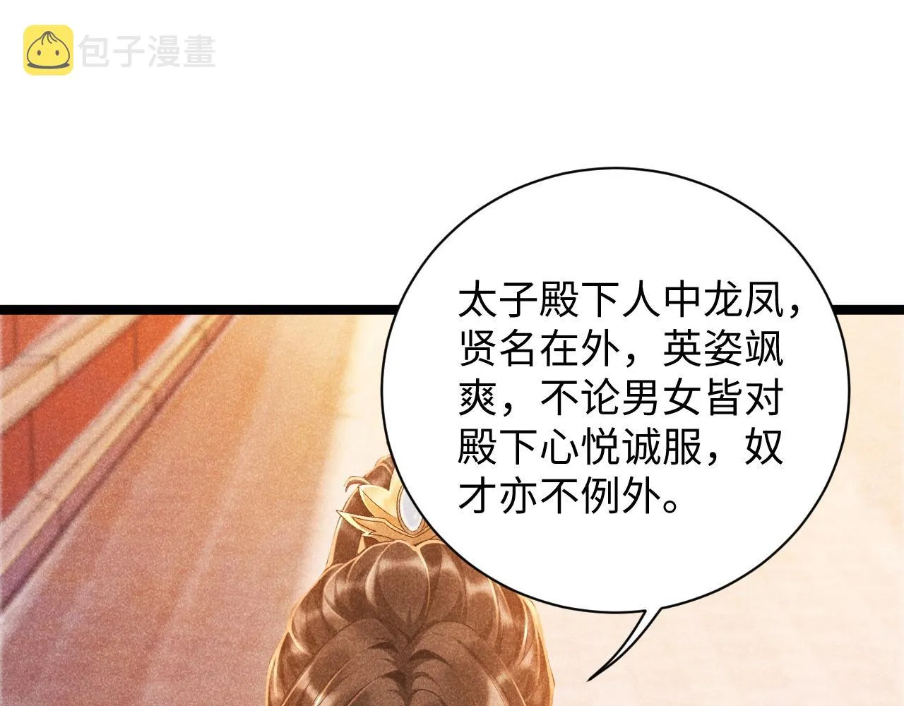 第4话 怎么可以爽约崽崽 第39页