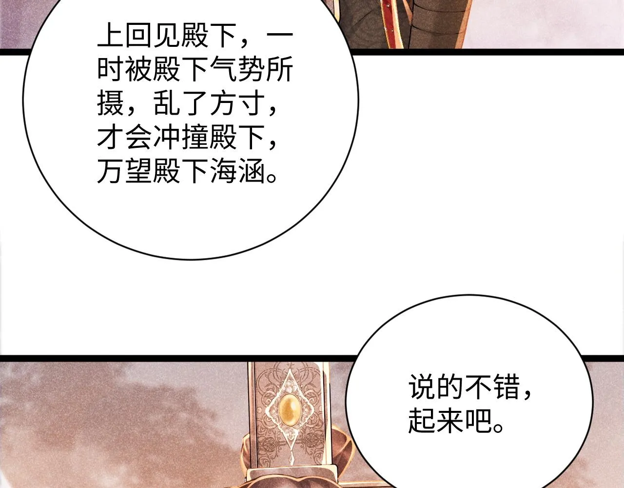 第4话 怎么可以爽约崽崽 第41页