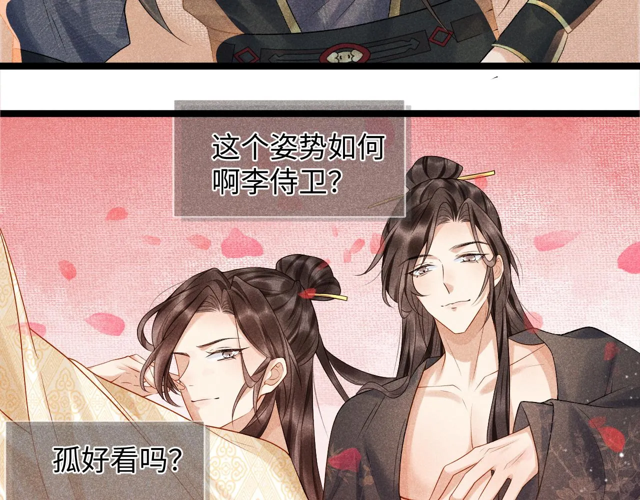 第4话 怎么可以爽约崽崽 第73页