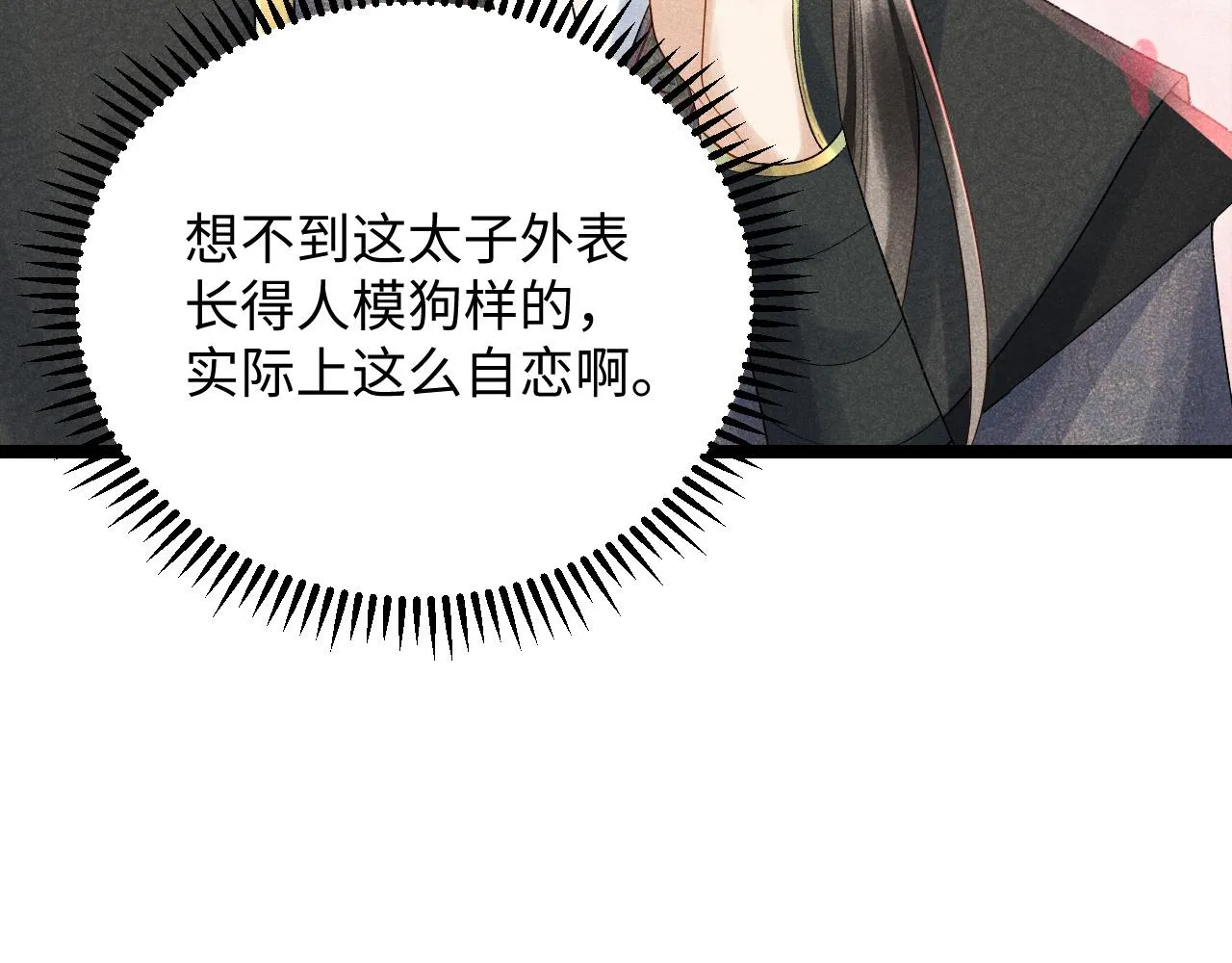 第4话 怎么可以爽约崽崽 第76页