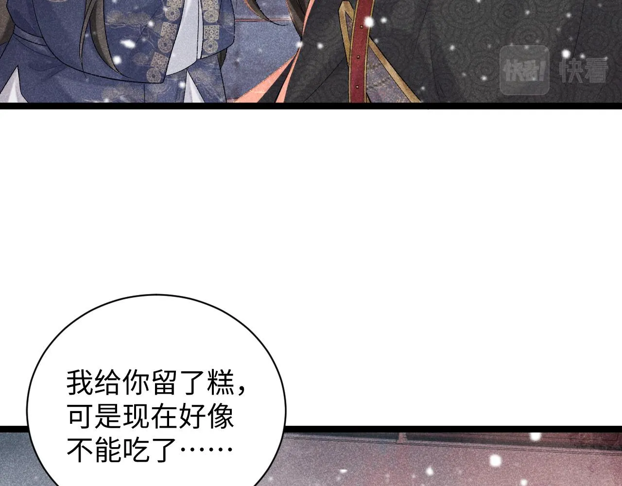 第4话 怎么可以爽约崽崽 第97页