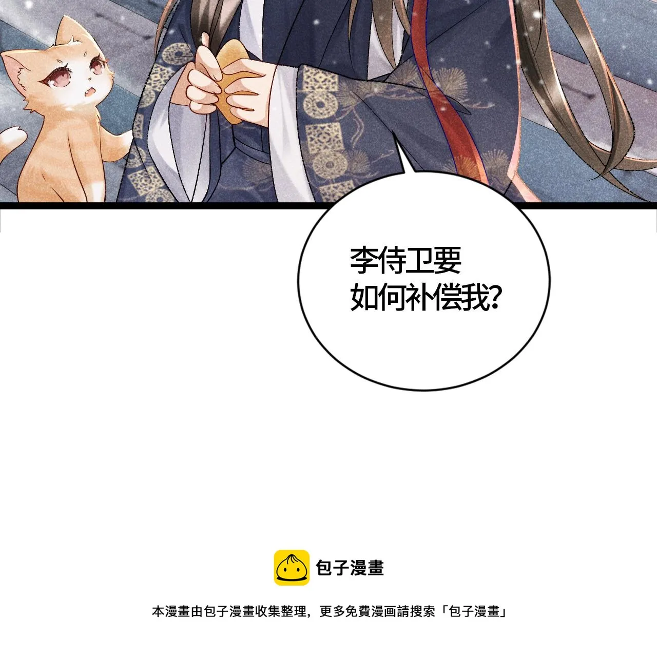 第4话 怎么可以爽约崽崽 第99页