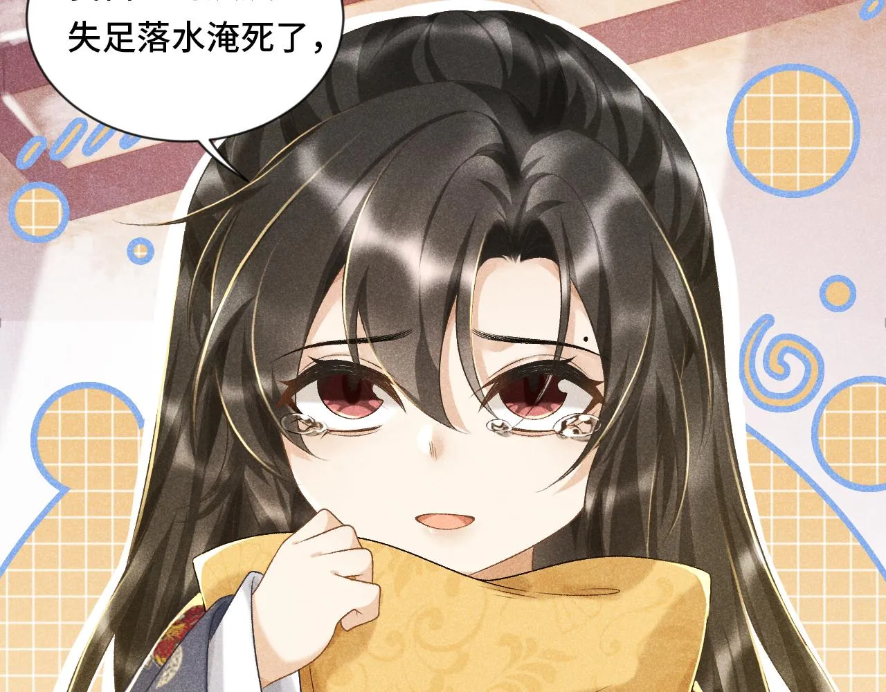第4话 怎么可以爽约崽崽 第104页