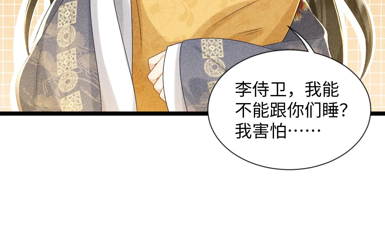 第4话 怎么可以爽约崽崽 第105页