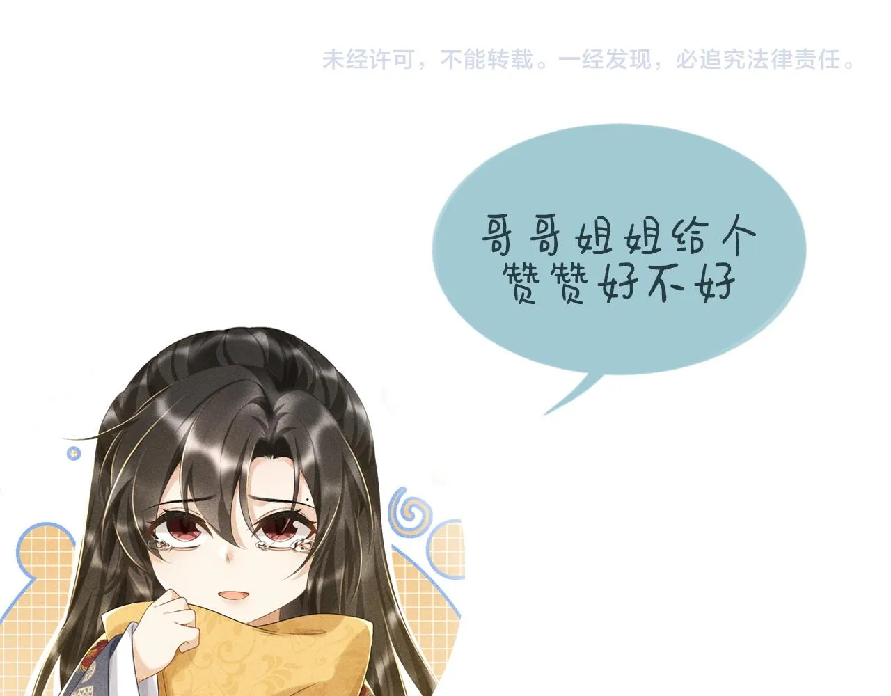第4话 怎么可以爽约崽崽 第106页