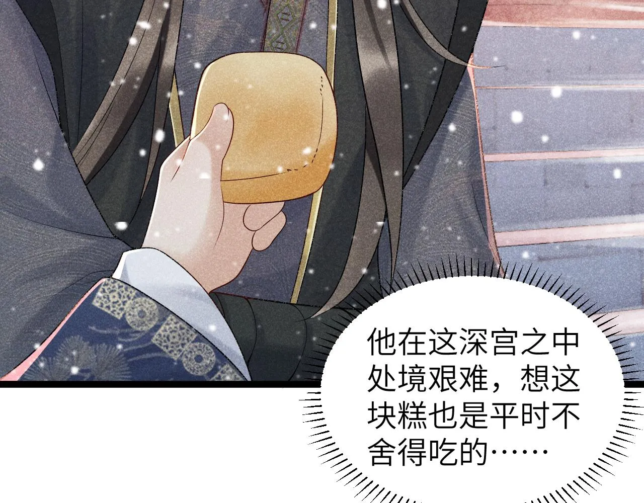 第5话 崽崽求收留~ 第7页