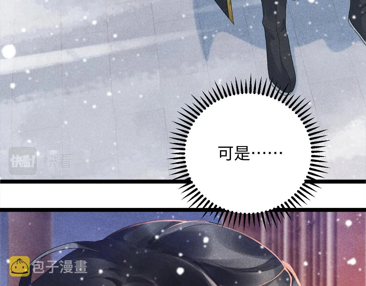第5话 崽崽求收留~ 第15页