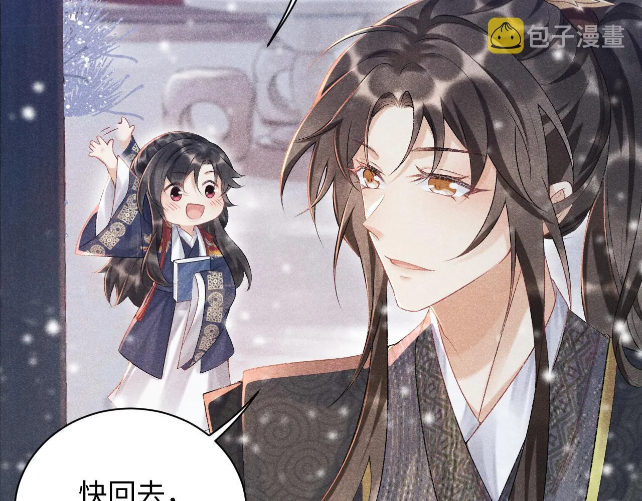 第5话 崽崽求收留~ 第40页