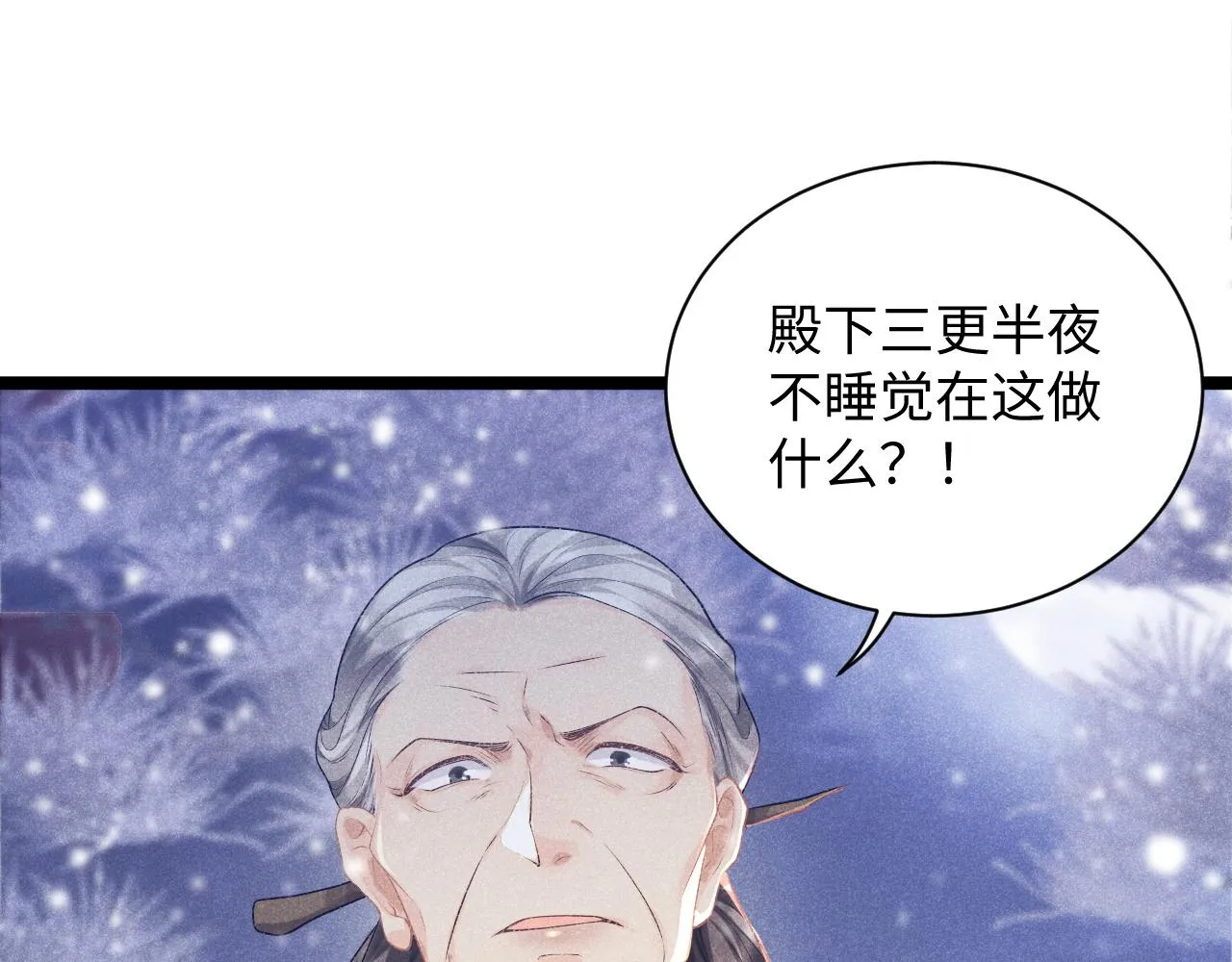 第5话 崽崽求收留~ 第49页