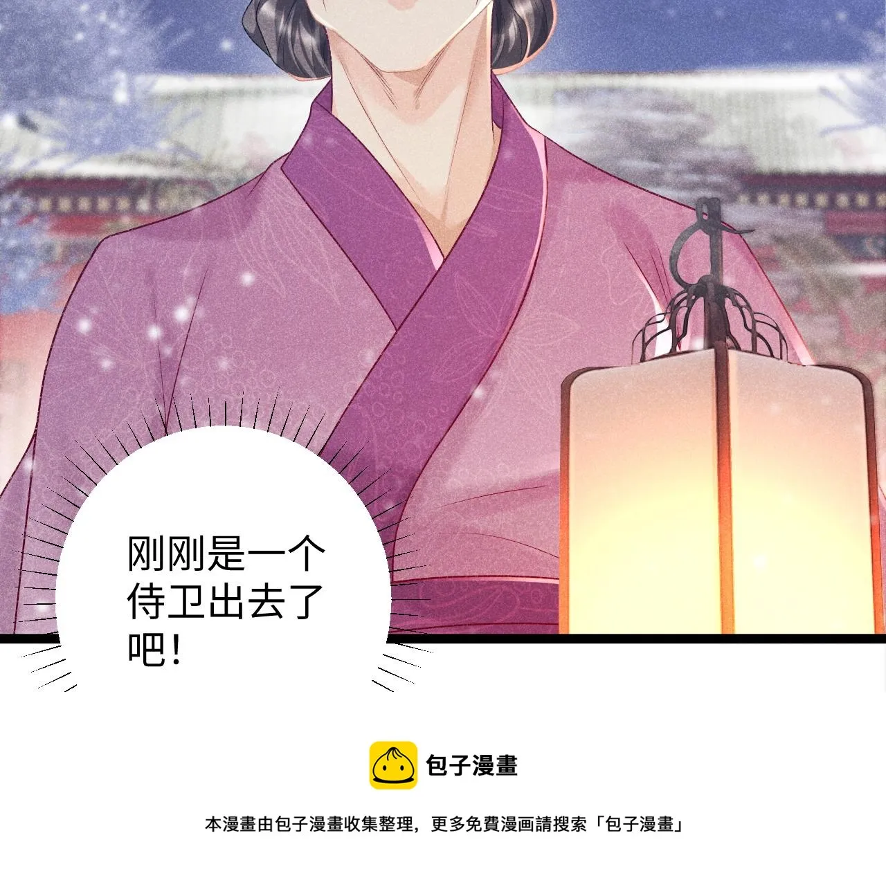 第5话 崽崽求收留~ 第50页
