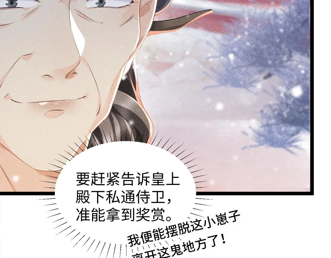 第5话 崽崽求收留~ 第52页