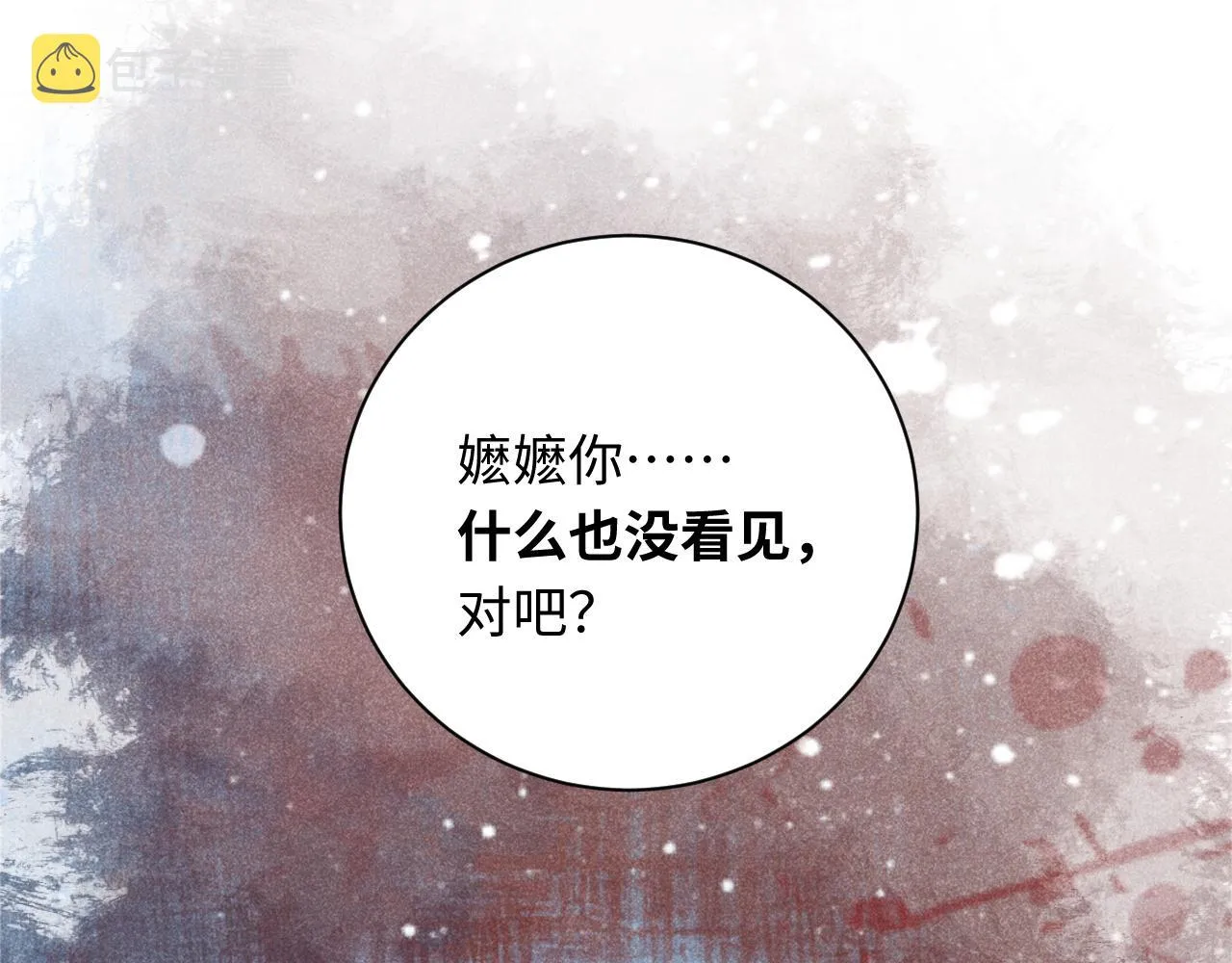 第5话 崽崽求收留~ 第59页
