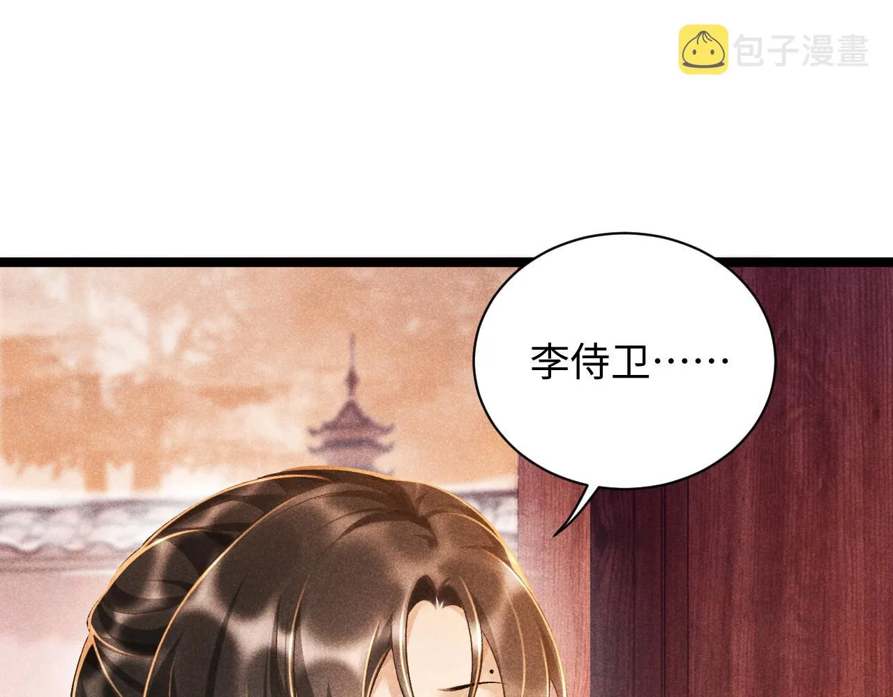 第5话 崽崽求收留~ 第72页