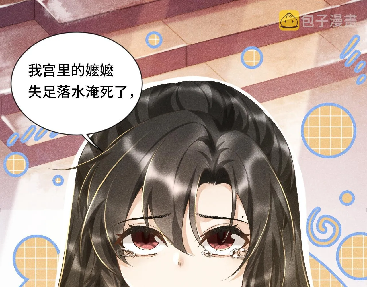 第5话 崽崽求收留~ 第77页