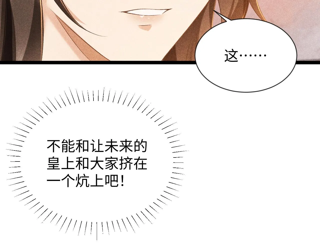 第5话 崽崽求收留~ 第80页