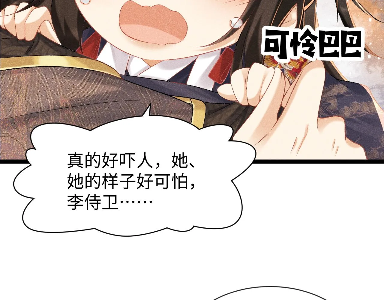 第5话 崽崽求收留~ 第86页
