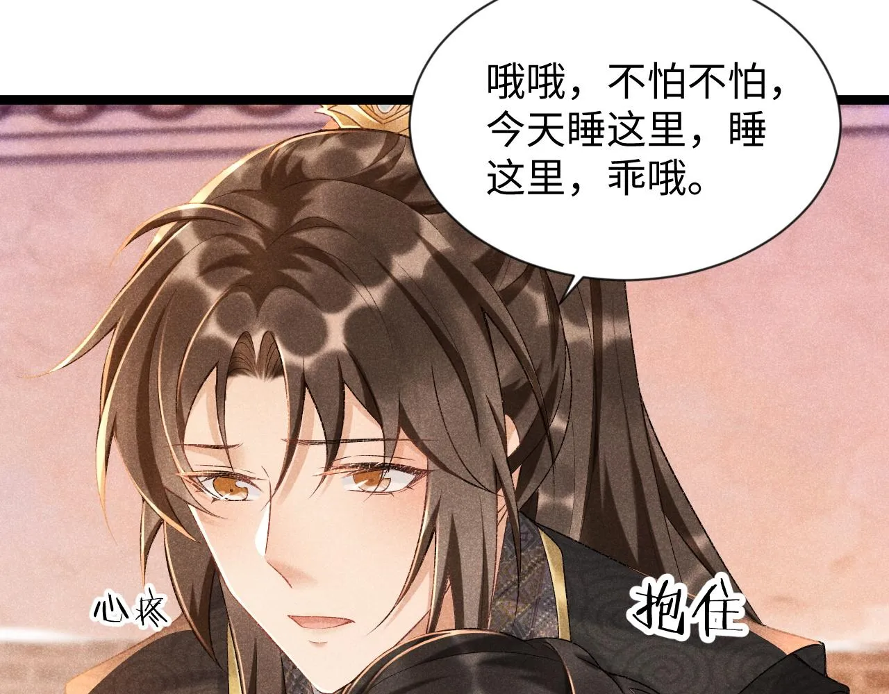 第5话 崽崽求收留~ 第87页