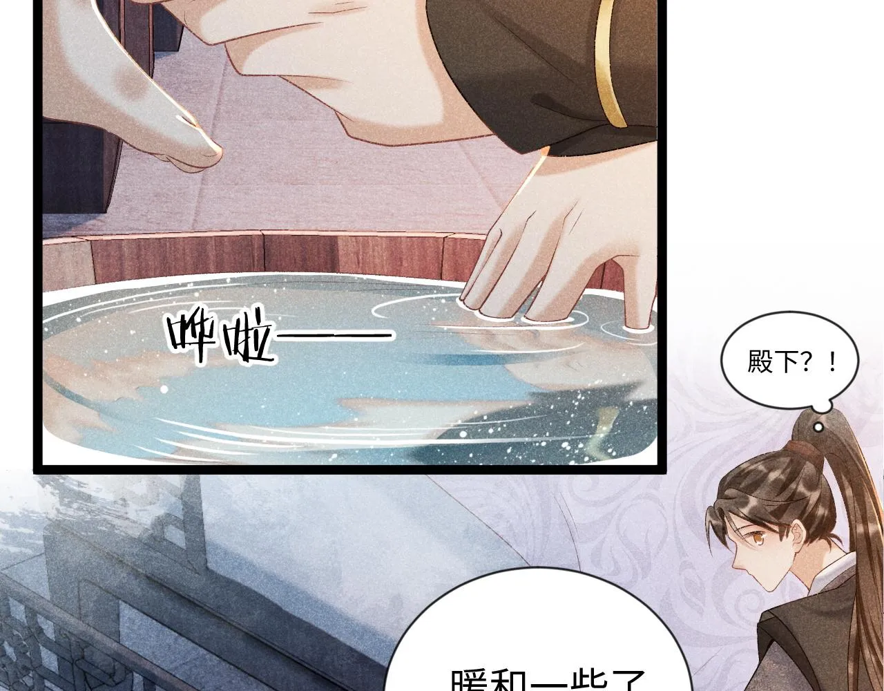 第5话 崽崽求收留~ 第92页