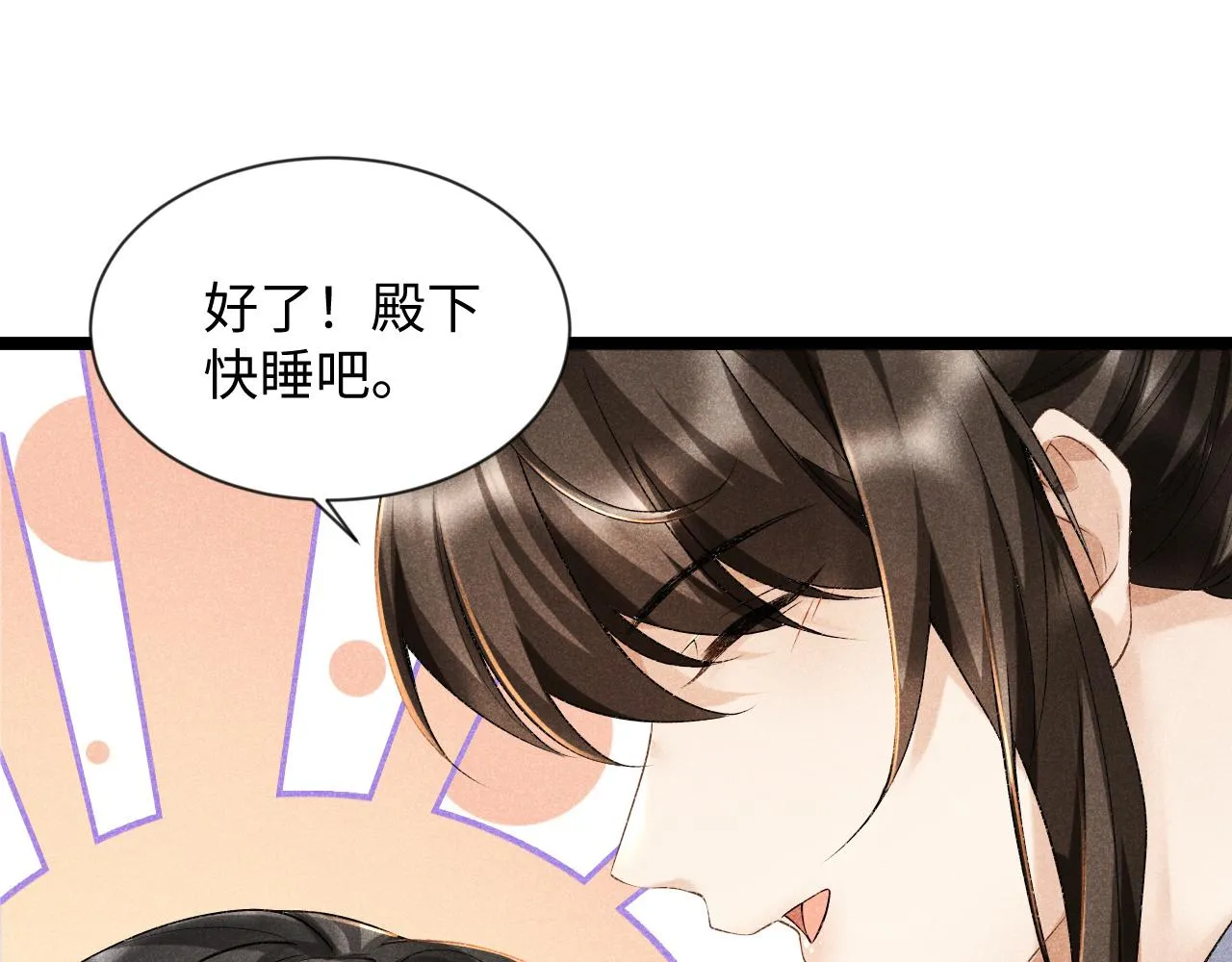 第5话 崽崽求收留~ 第96页