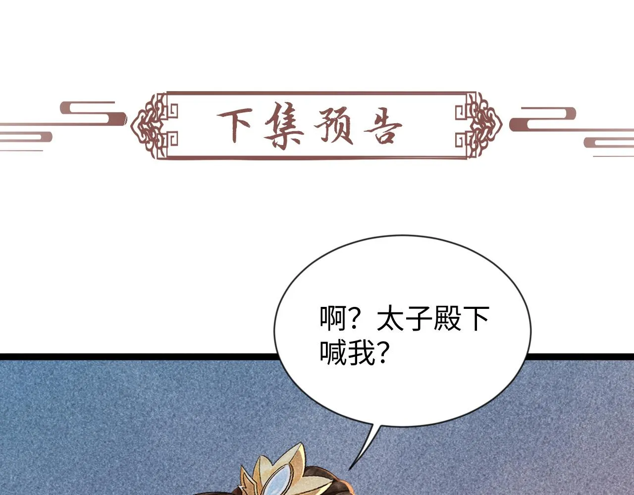 第5话 崽崽求收留~ 第104页