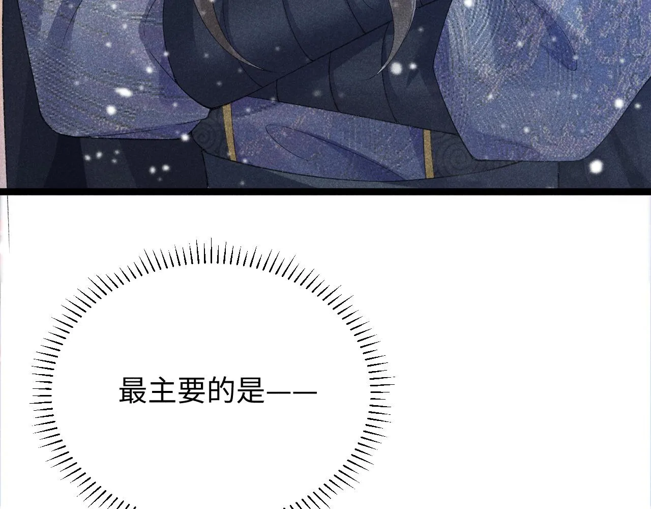 第3话 他是我的。 第10页
