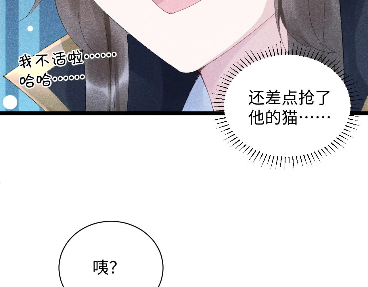第3话 他是我的。 第12页