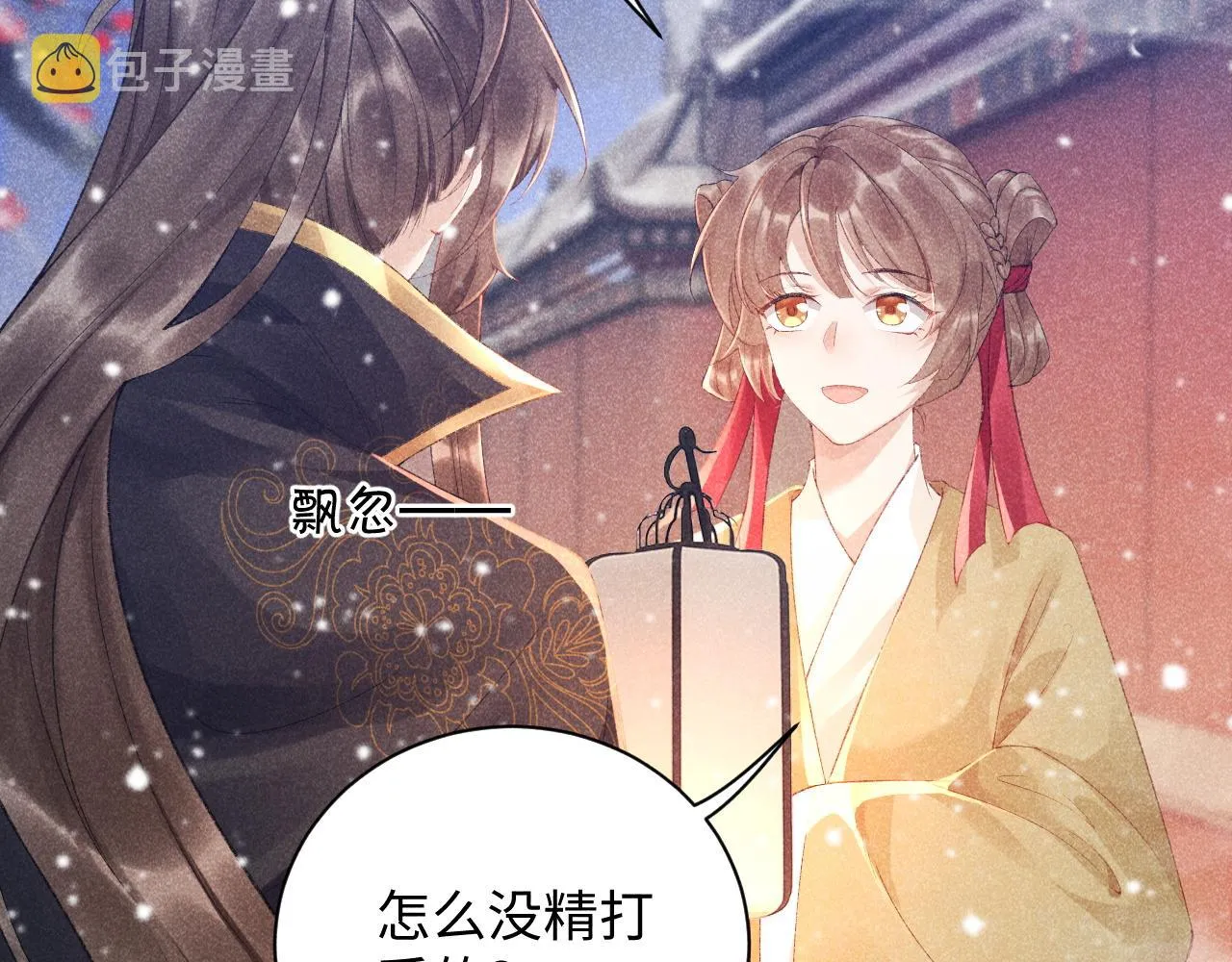 第3话 他是我的。 第14页