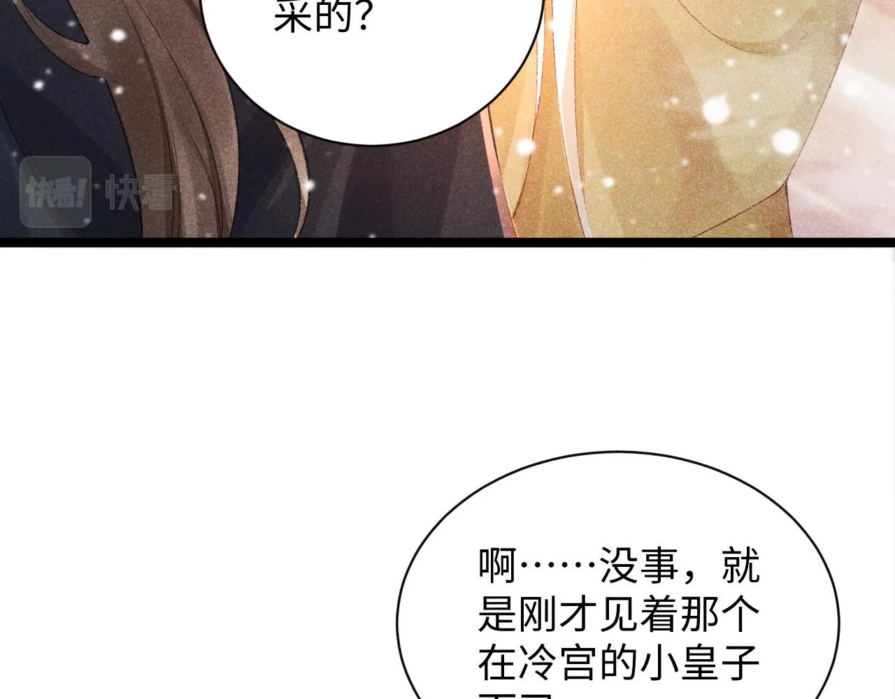 第3话 他是我的。 第15页