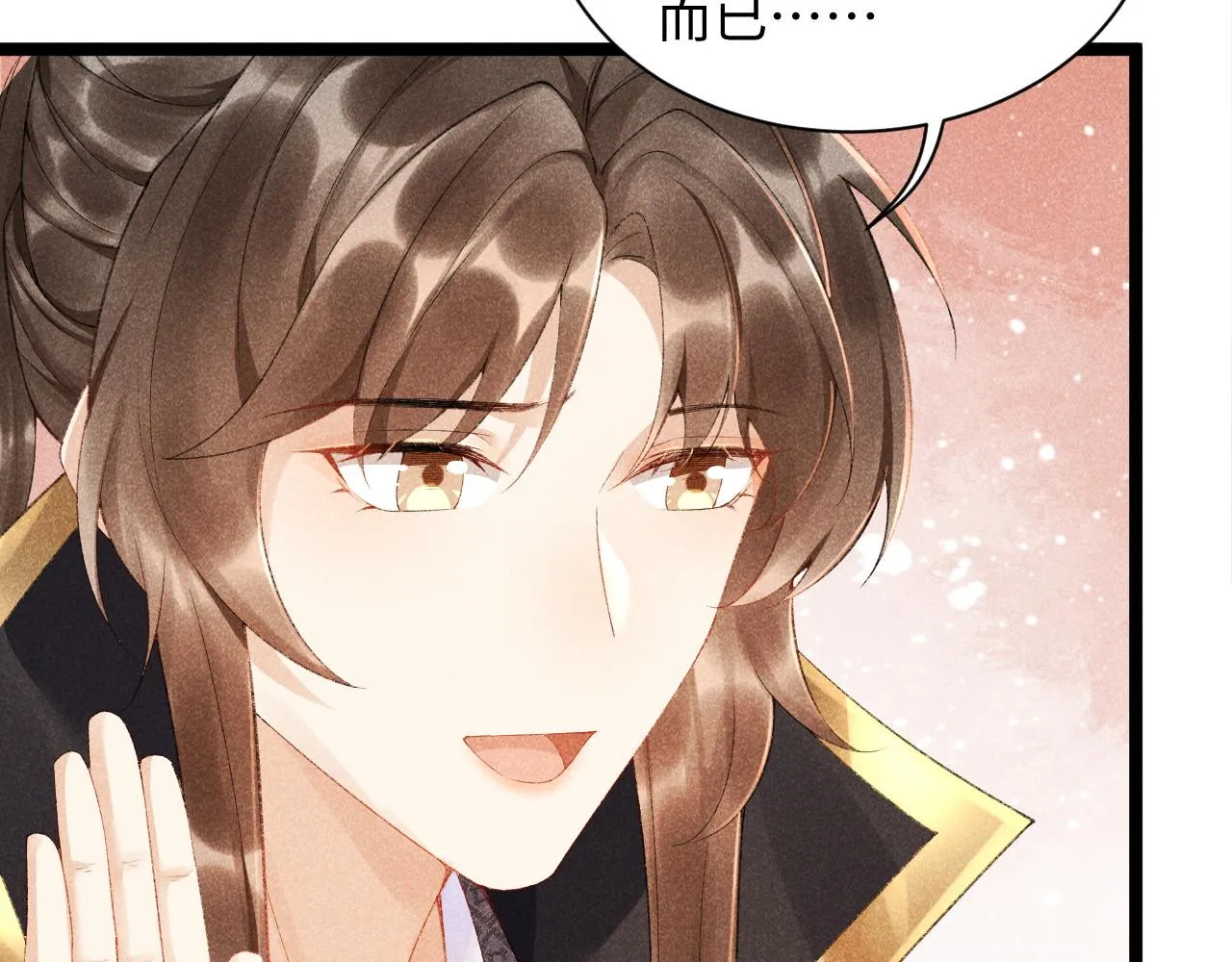 第3话 他是我的。 第16页