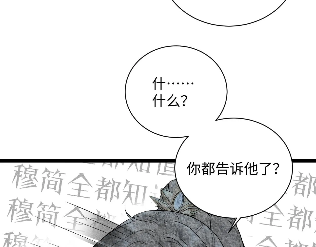 第3话 他是我的。 第20页