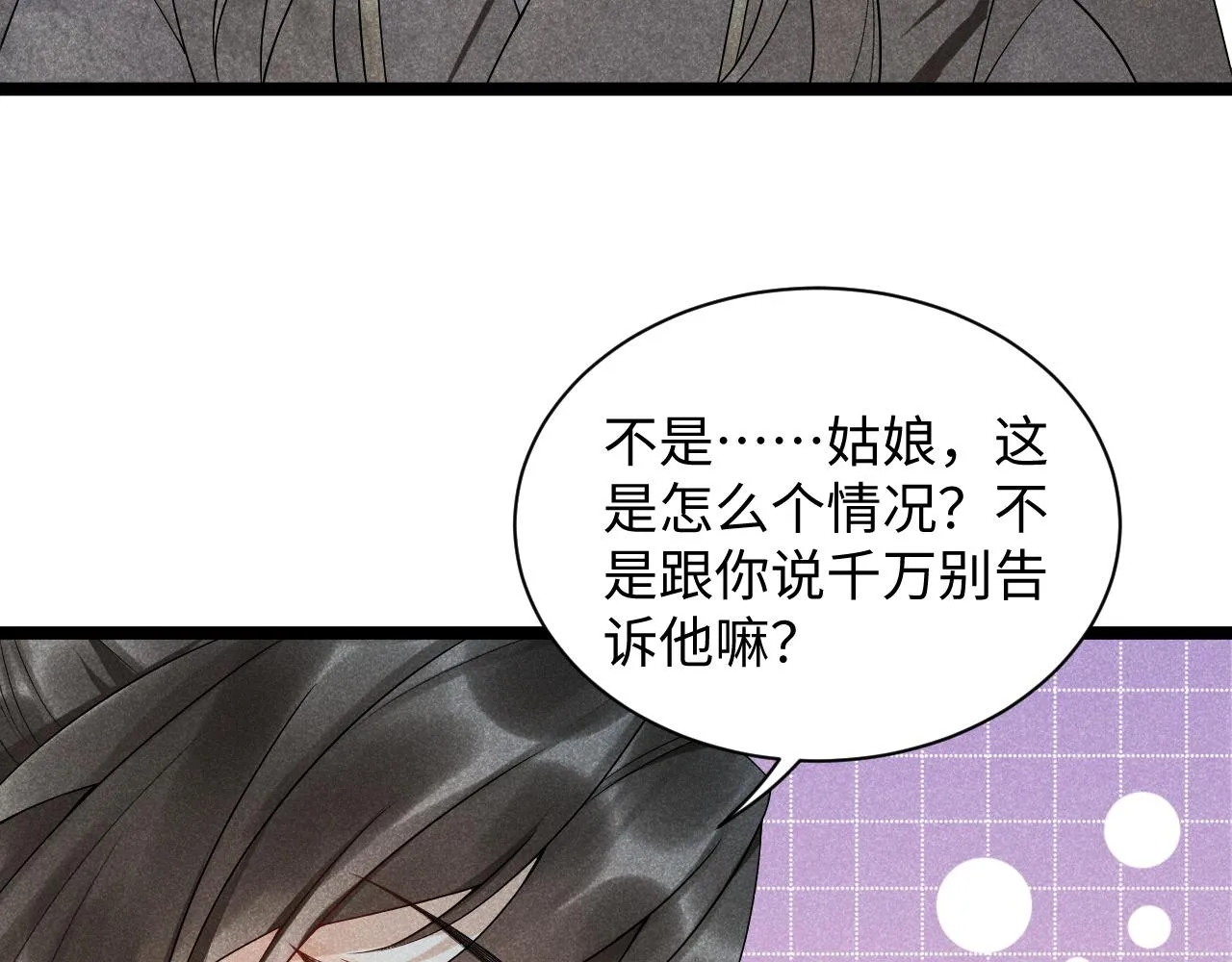 第3话 他是我的。 第22页