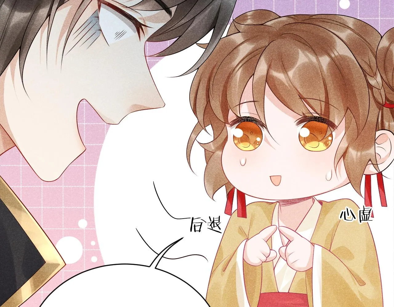 第3话 他是我的。 第23页