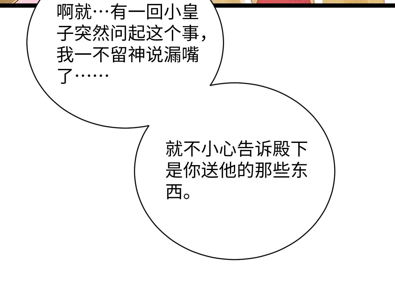第3话 他是我的。 第24页