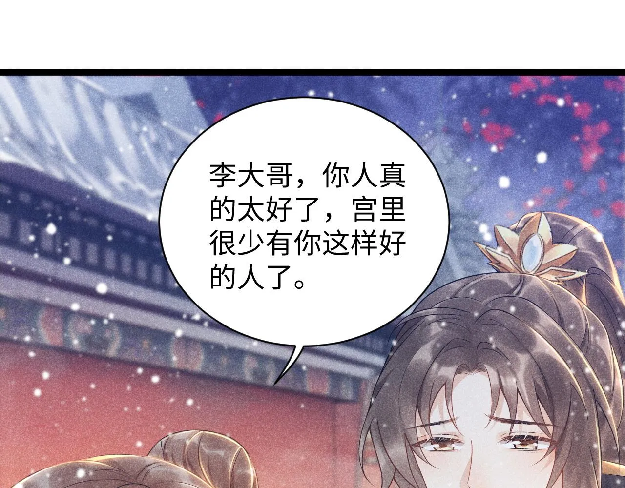 第3话 他是我的。 第25页