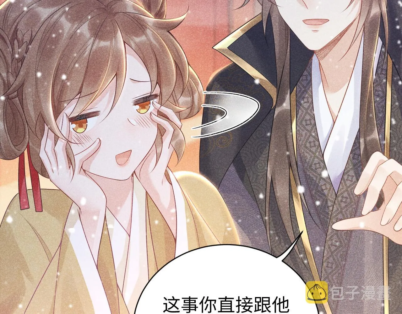第3话 他是我的。 第26页