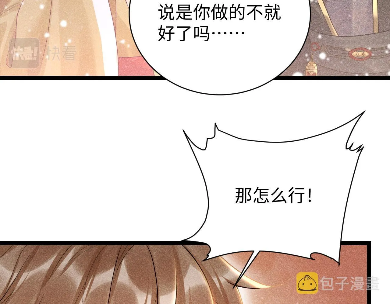 第3话 他是我的。 第27页