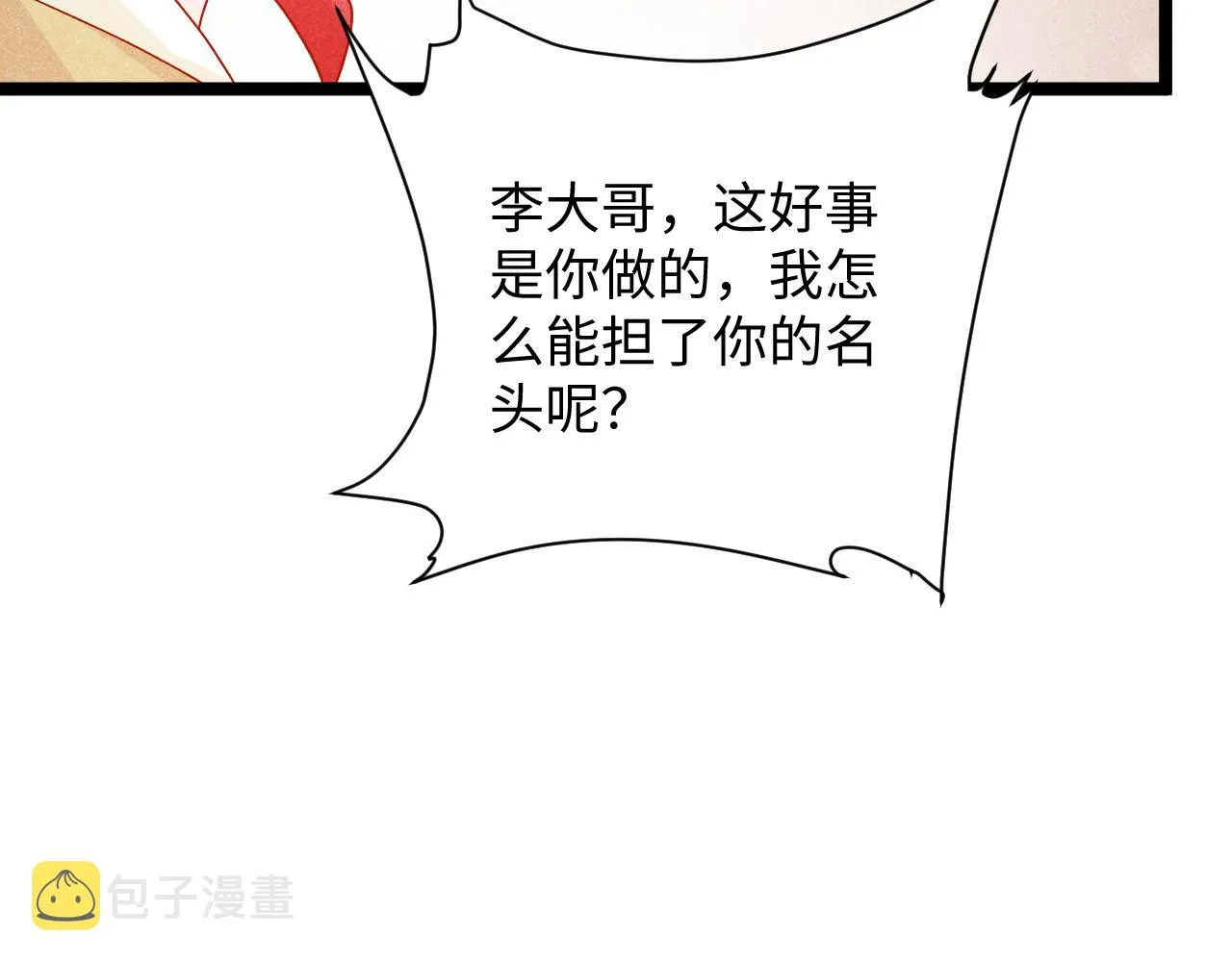 第3话 他是我的。 第29页