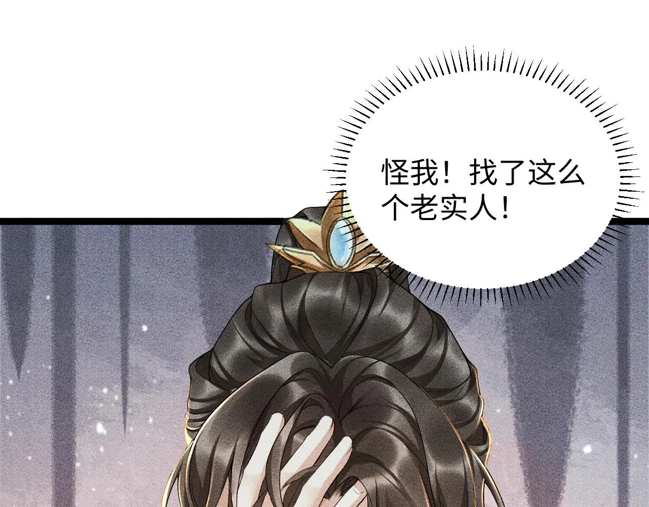 第3话 他是我的。 第31页