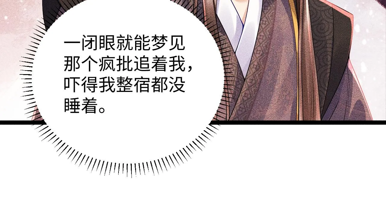 第3话 他是我的。 第41页