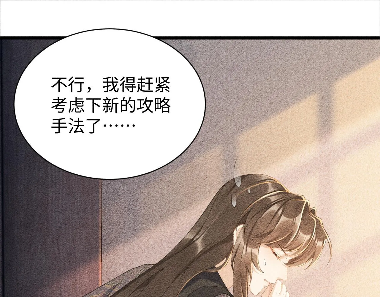 第3话 他是我的。 第42页