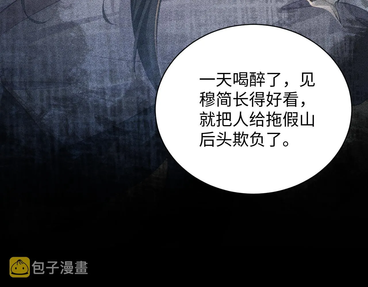 第3话 他是我的。 第47页