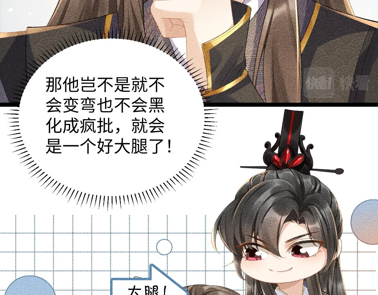 第3话 他是我的。 第53页