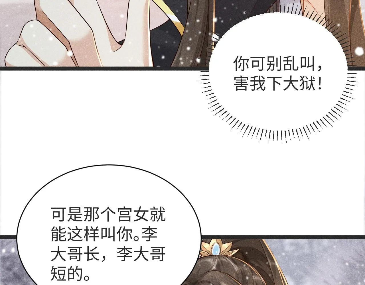 第3话 他是我的。 第75页