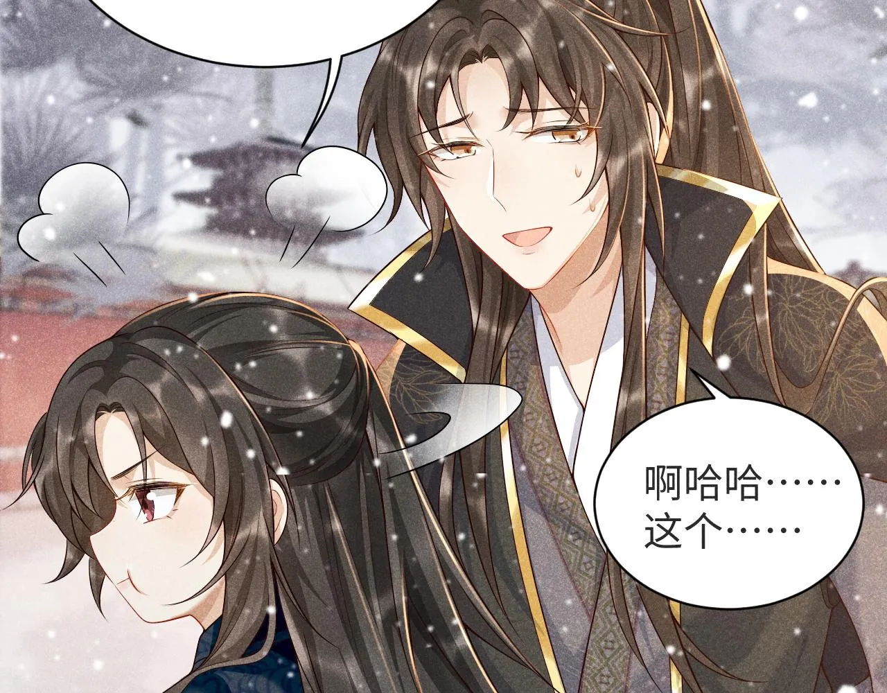 第3话 他是我的。 第76页