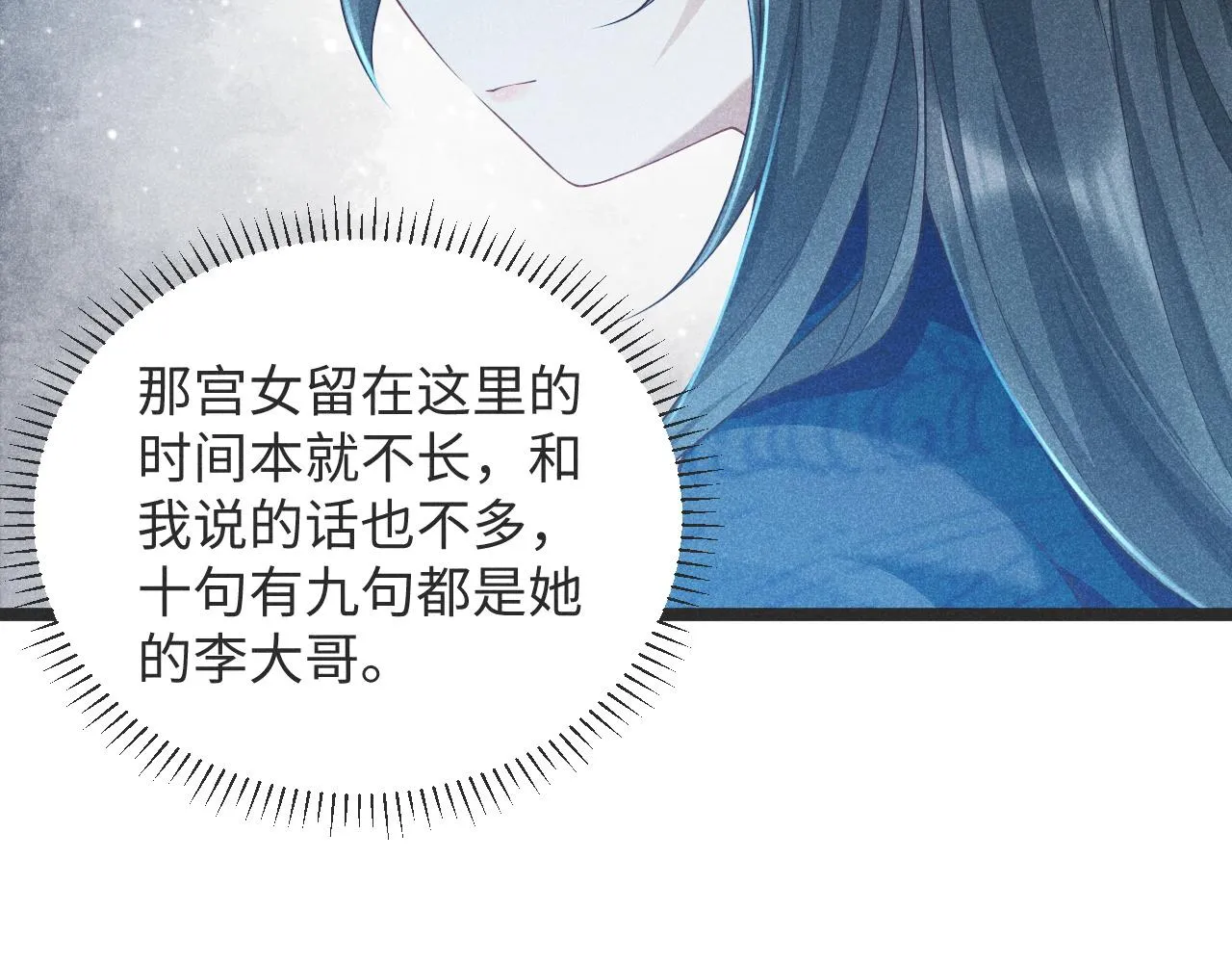 第3话 他是我的。 第79页