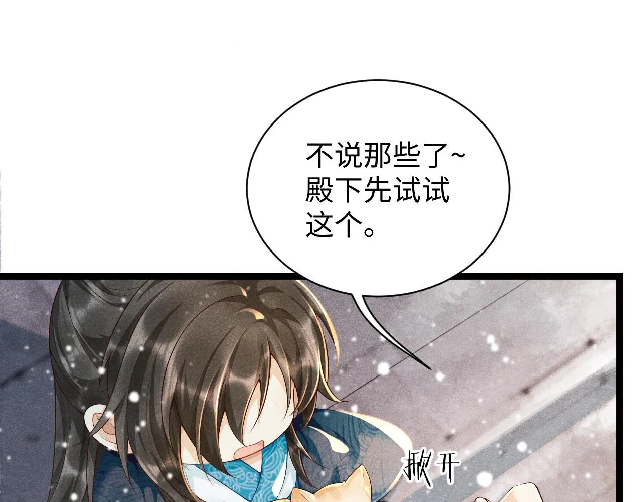 第3话 他是我的。 第81页