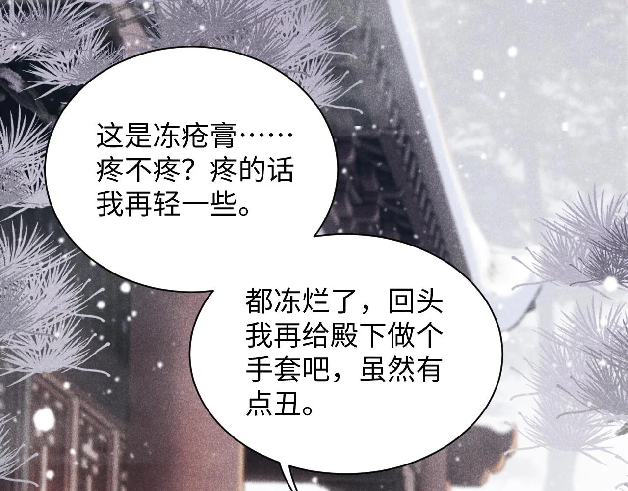 第3话 他是我的。 第93页