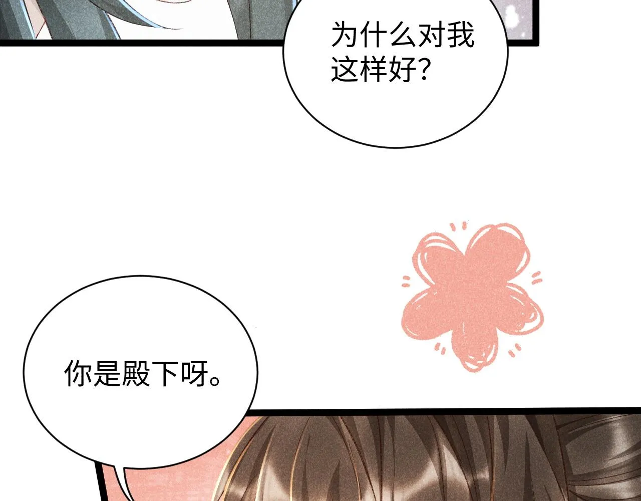 第3话 他是我的。 第100页