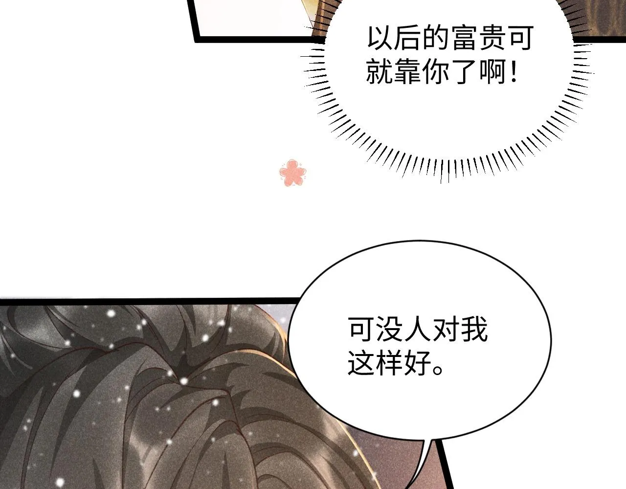 第3话 他是我的。 第102页
